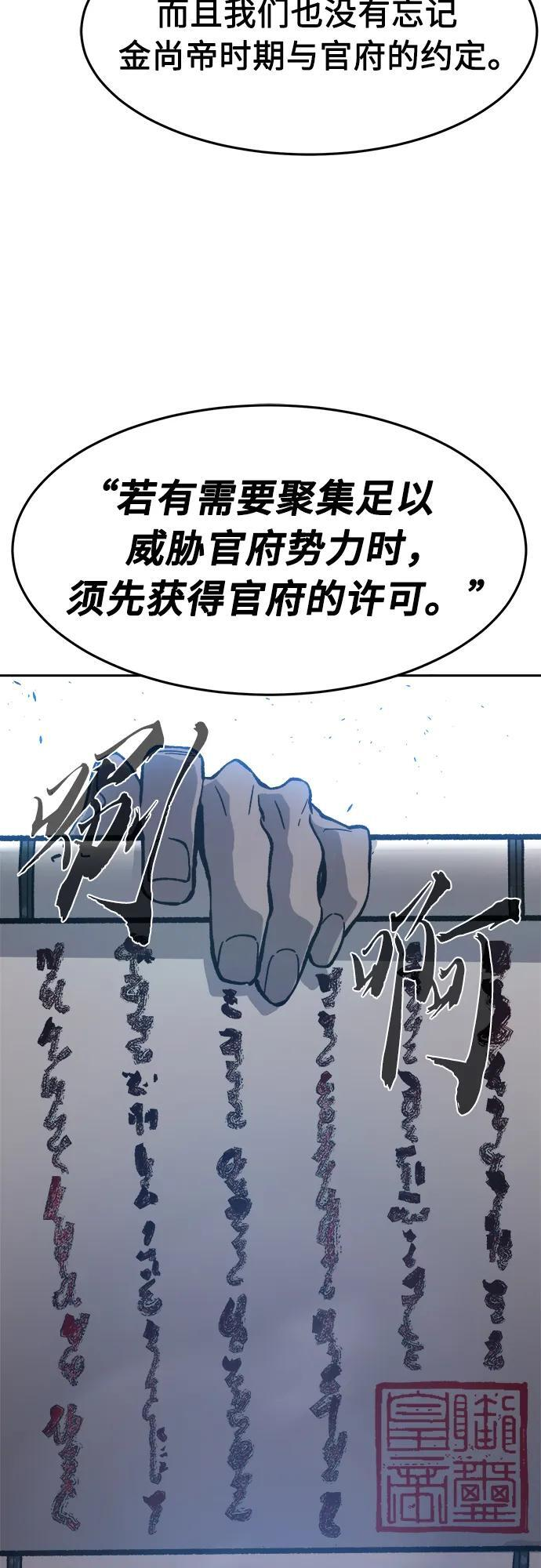 [第147话] 血魔(3) 第80页