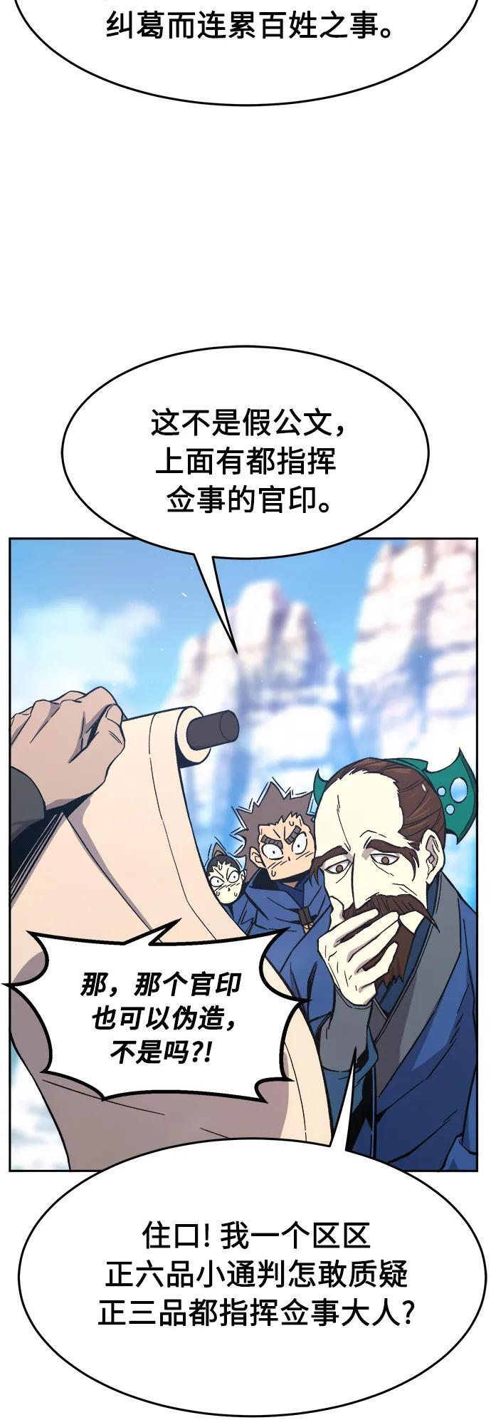 [第147话] 血魔(3) 第83页