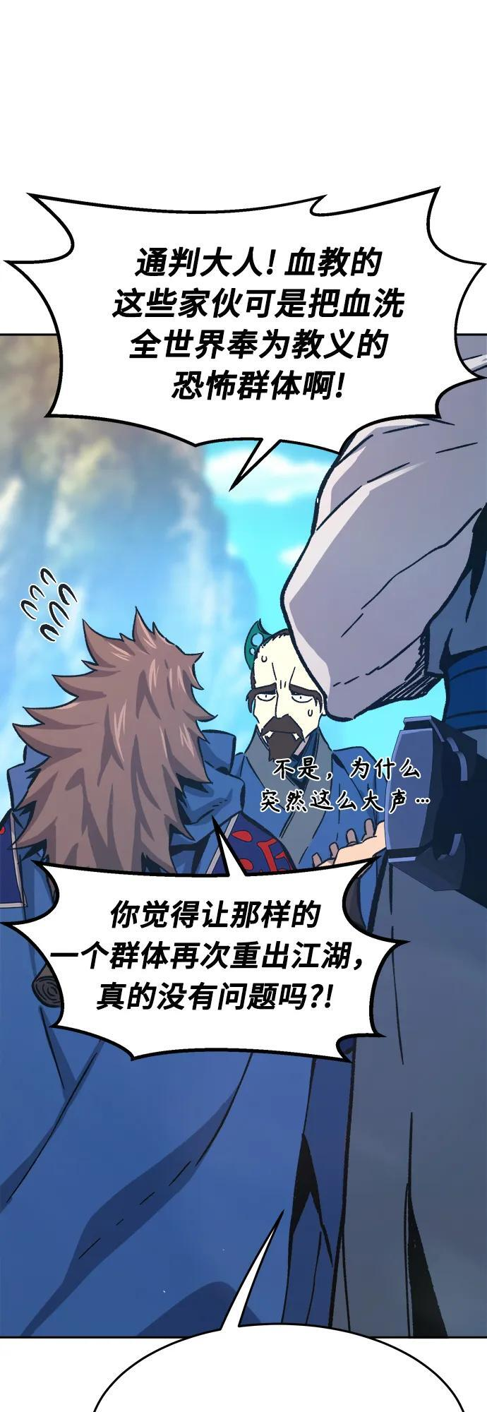 [第147话] 血魔(3) 第84页