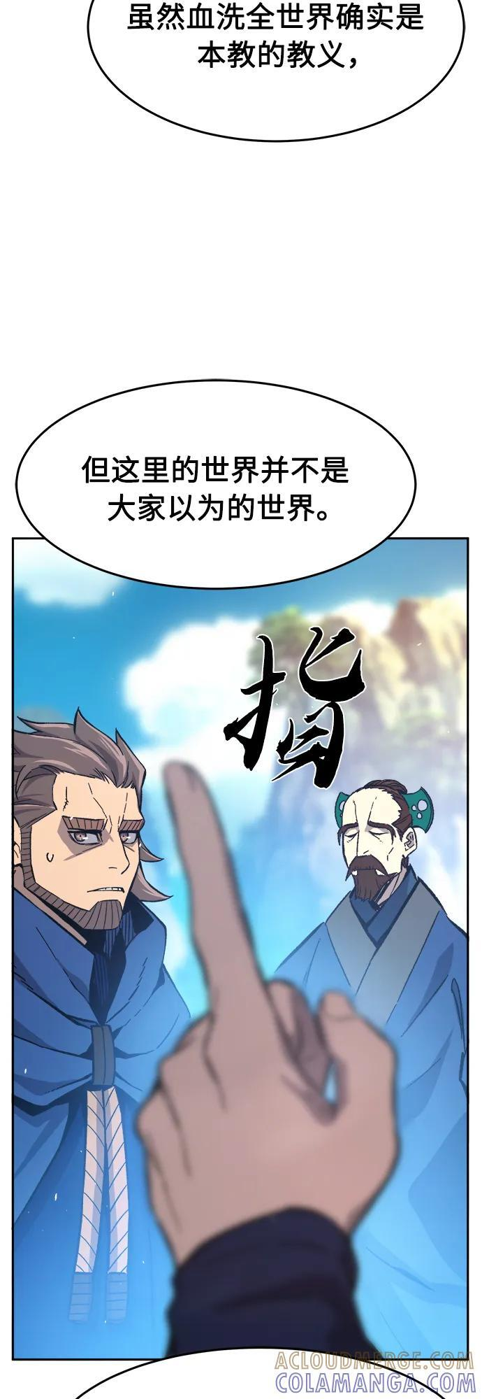 [第147话] 血魔(3) 第85页