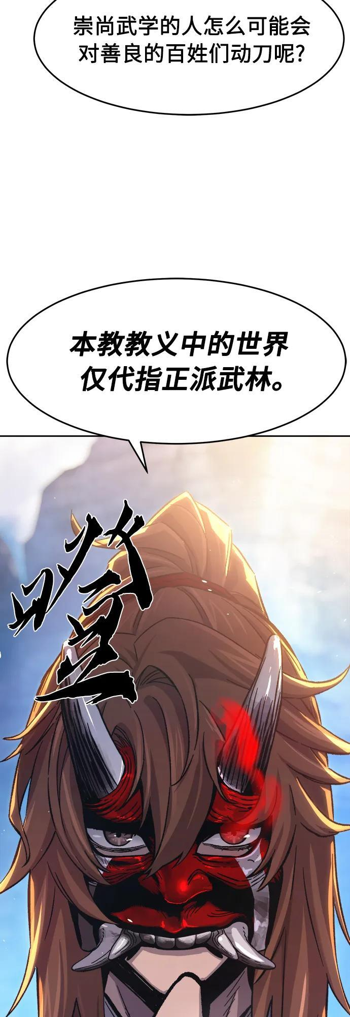 [第147话] 血魔(3) 第86页