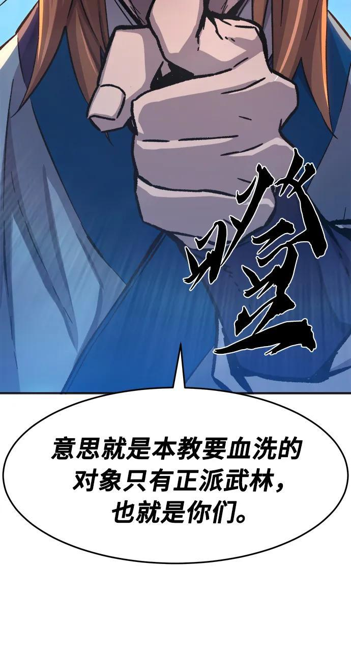 [第147话] 血魔(3) 第87页