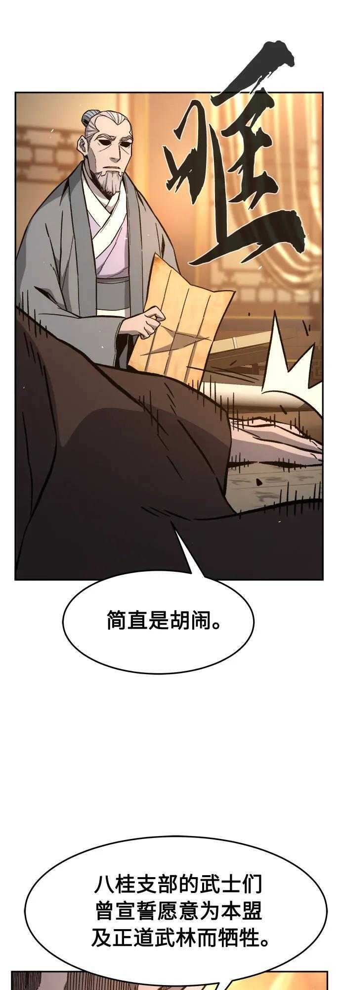 [第149话] 开派式(2) 第68页