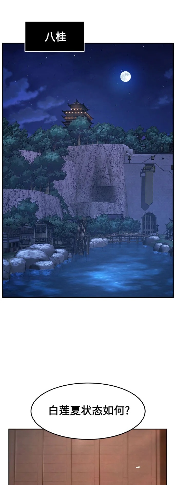 [第150话] 开派式(3) 第2页