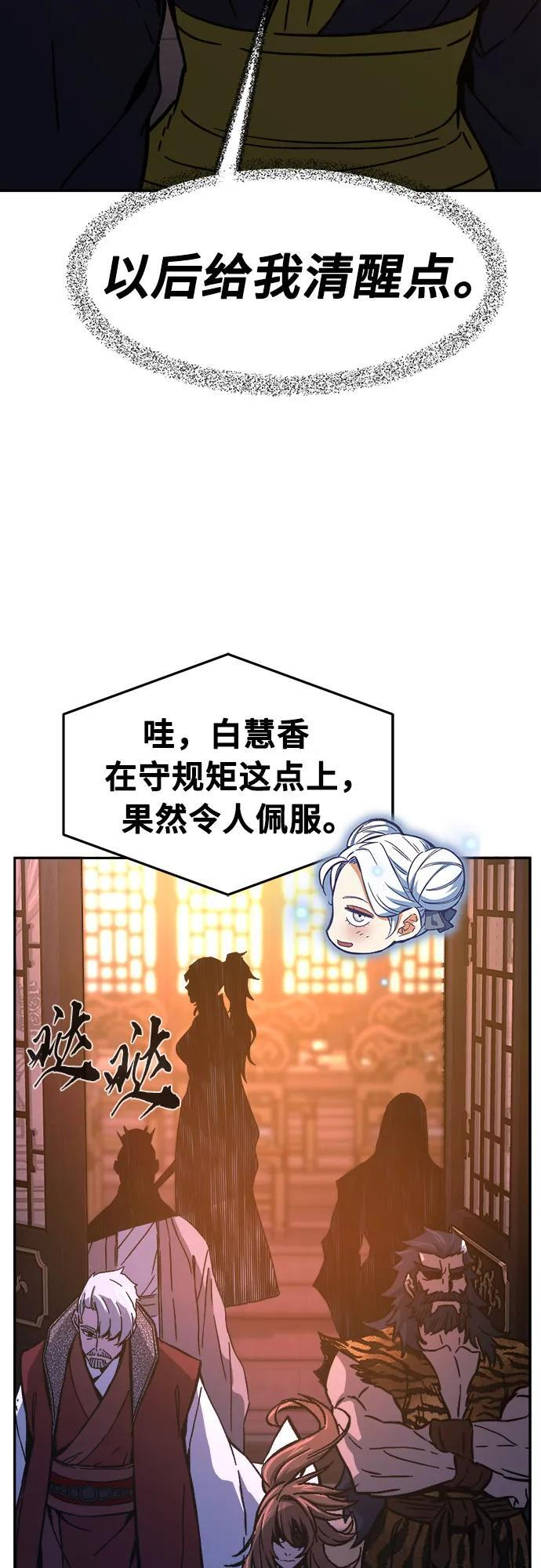 [第150话] 开派式(3) 第57页
