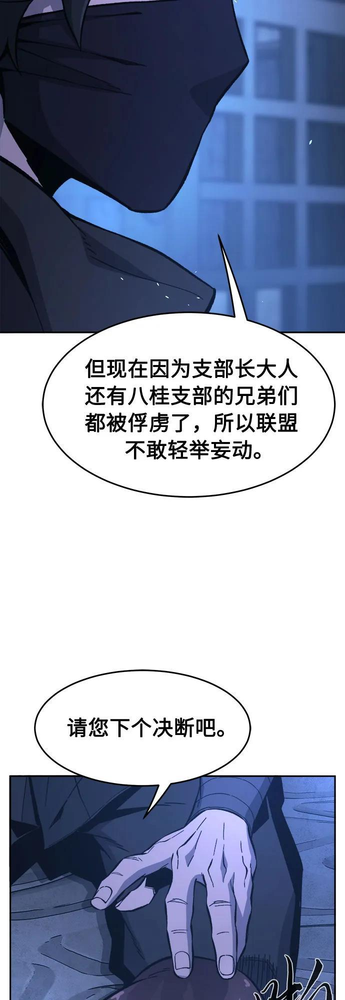 [第150话] 开派式(3) 第67页