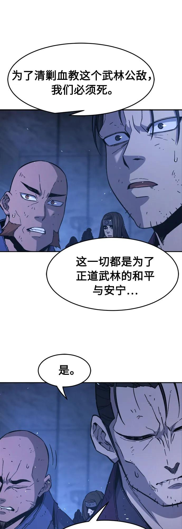 [第150话] 开派式(3) 第71页