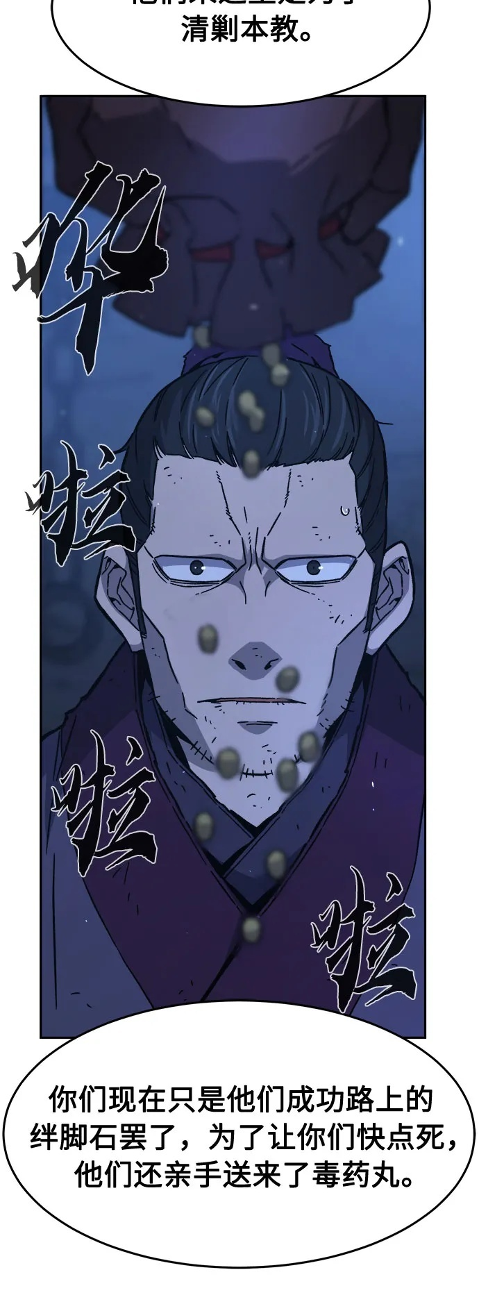 [第150话] 开派式(3) 第79页