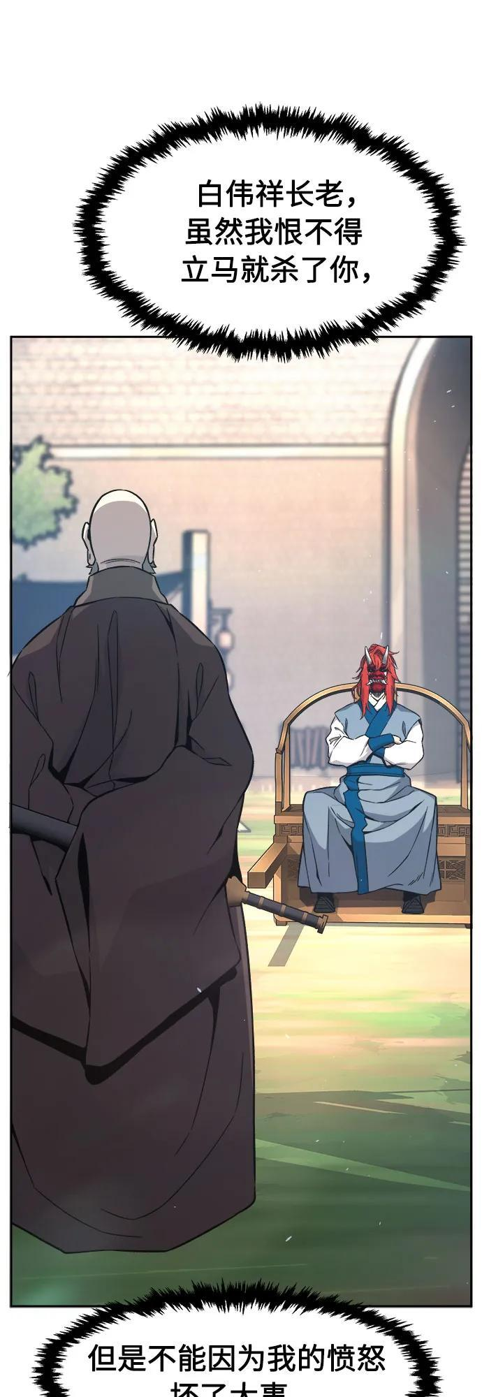 [第151话] 开派式(4) 第45页