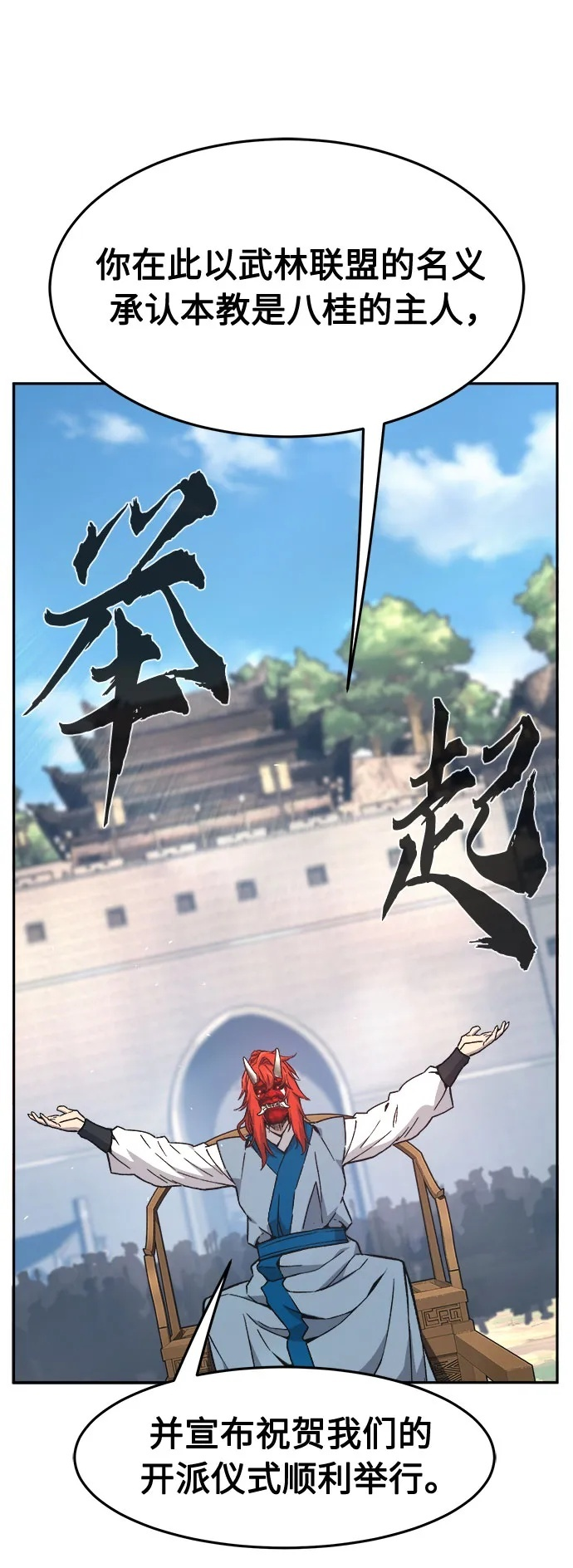 [第151话] 开派式(4) 第50页