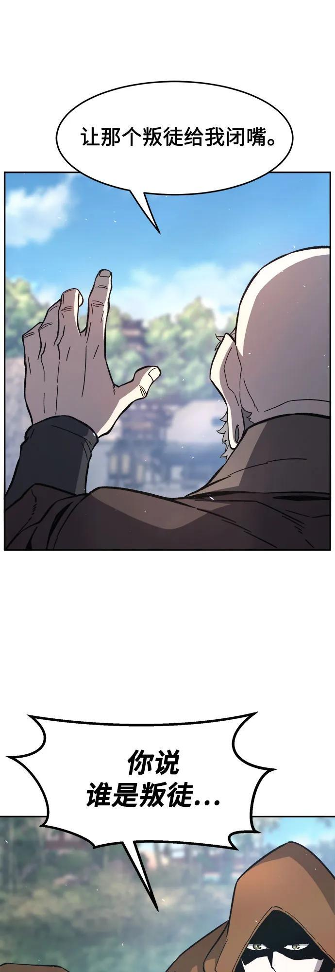 [第151话] 开派式(4) 第57页