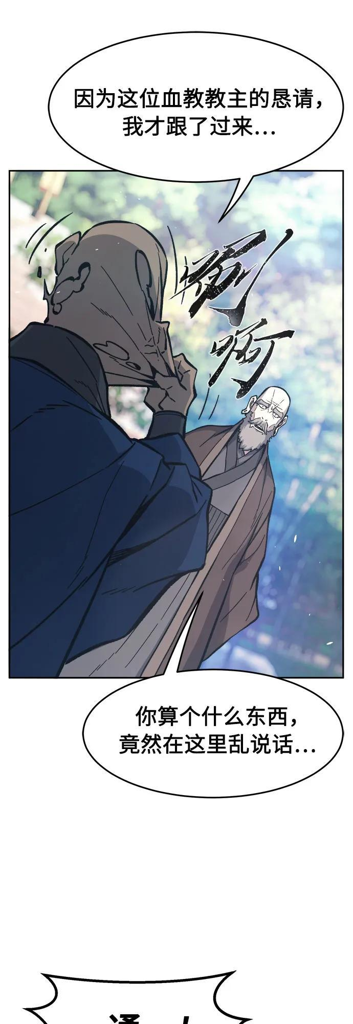 [第151话] 开派式(4) 第66页