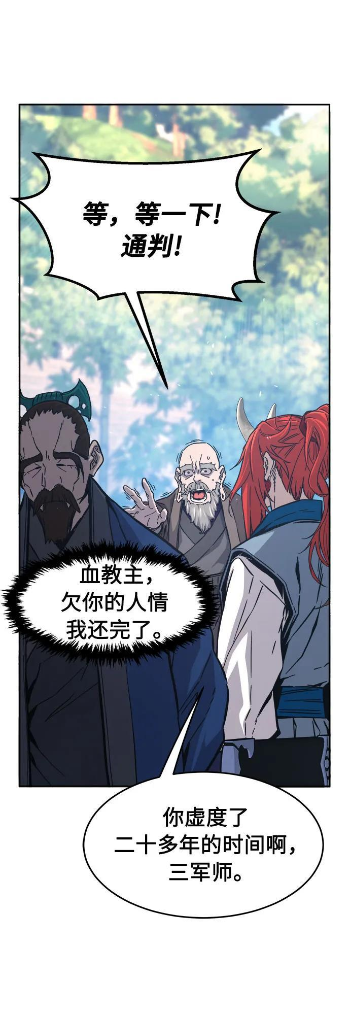 [第151话] 开派式(4) 第74页