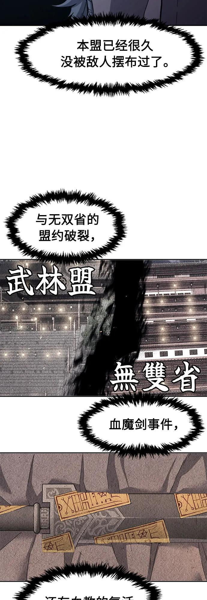 [第152话] 继位式(1) 第21页
