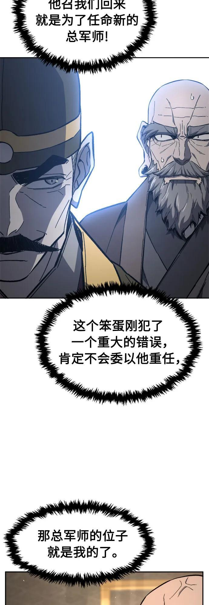 [第152话] 继位式(1) 第29页