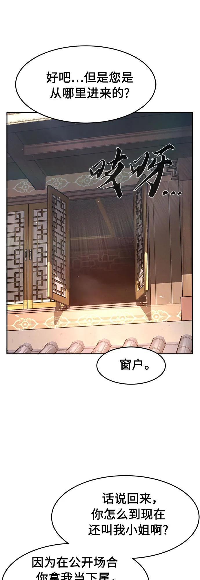 [第152话] 继位式(1) 第47页