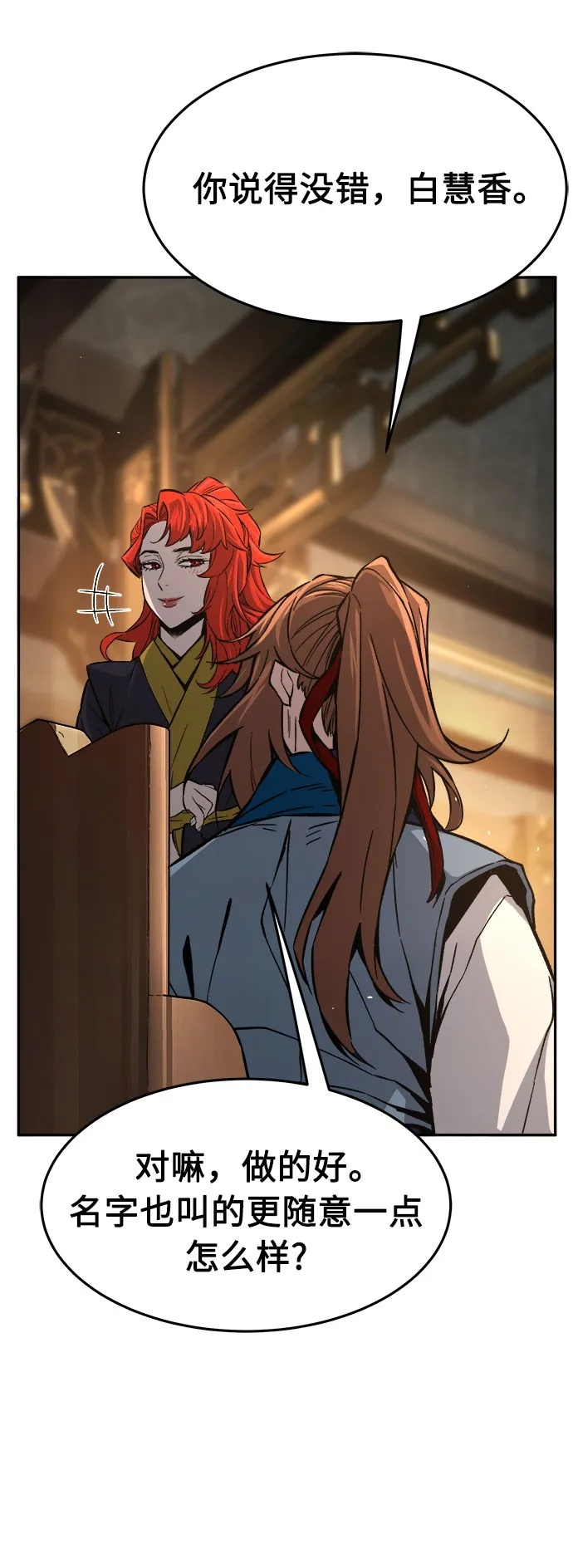 [第152话] 继位式(1) 第50页