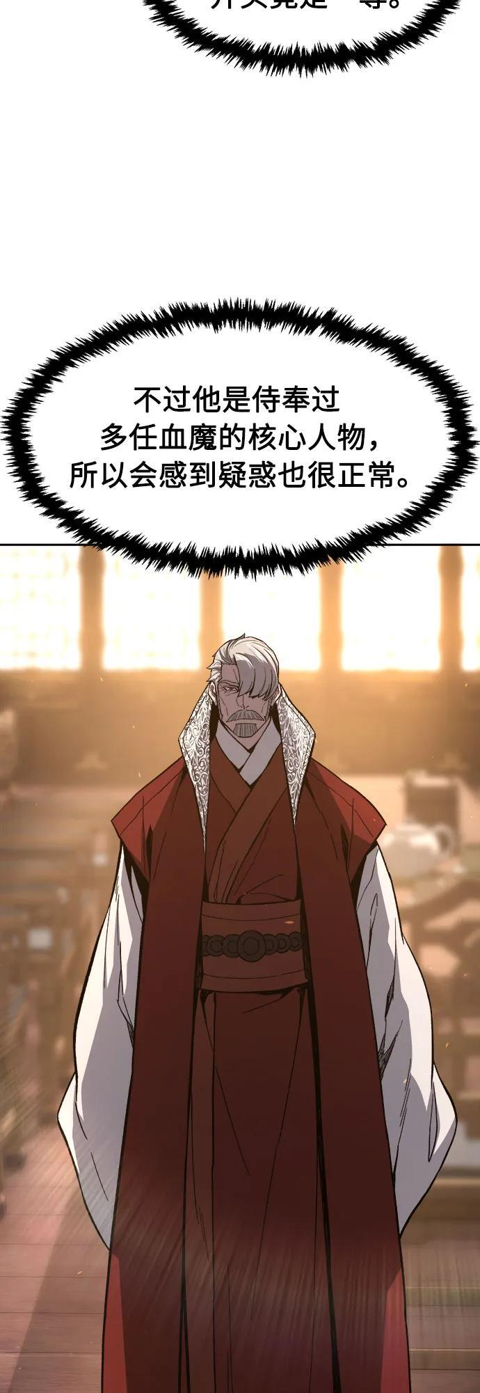 [第152话] 继位式(1) 第67页
