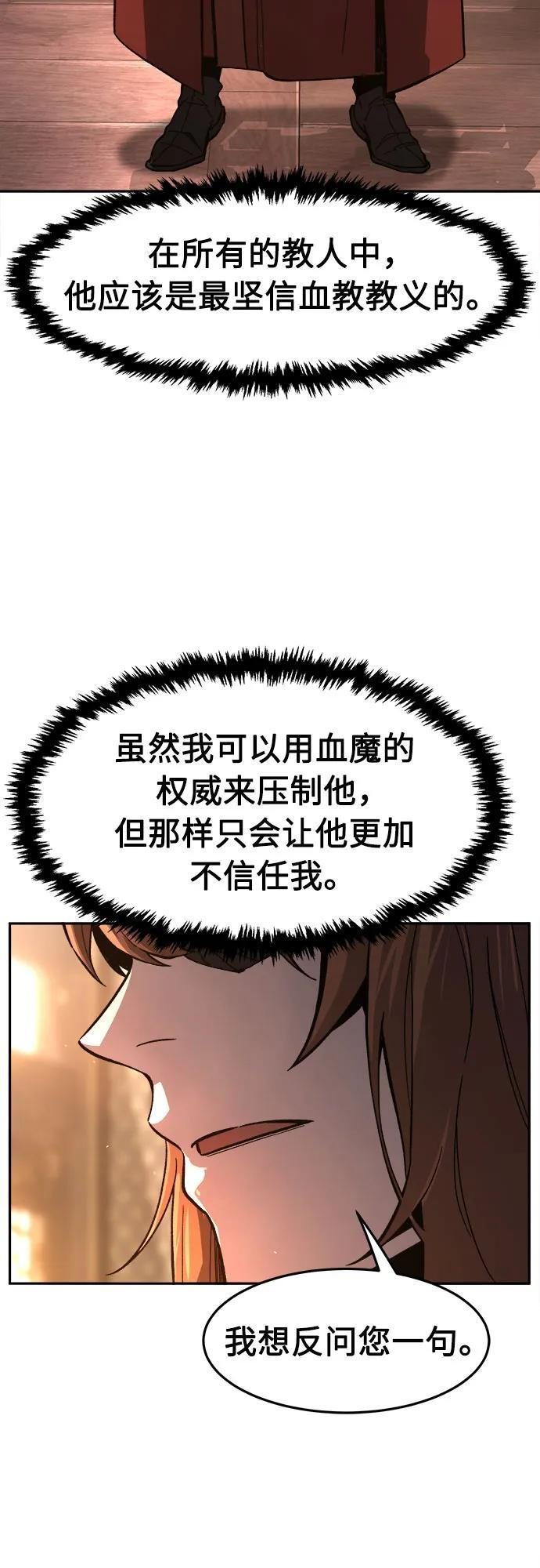 [第152话] 继位式(1) 第68页