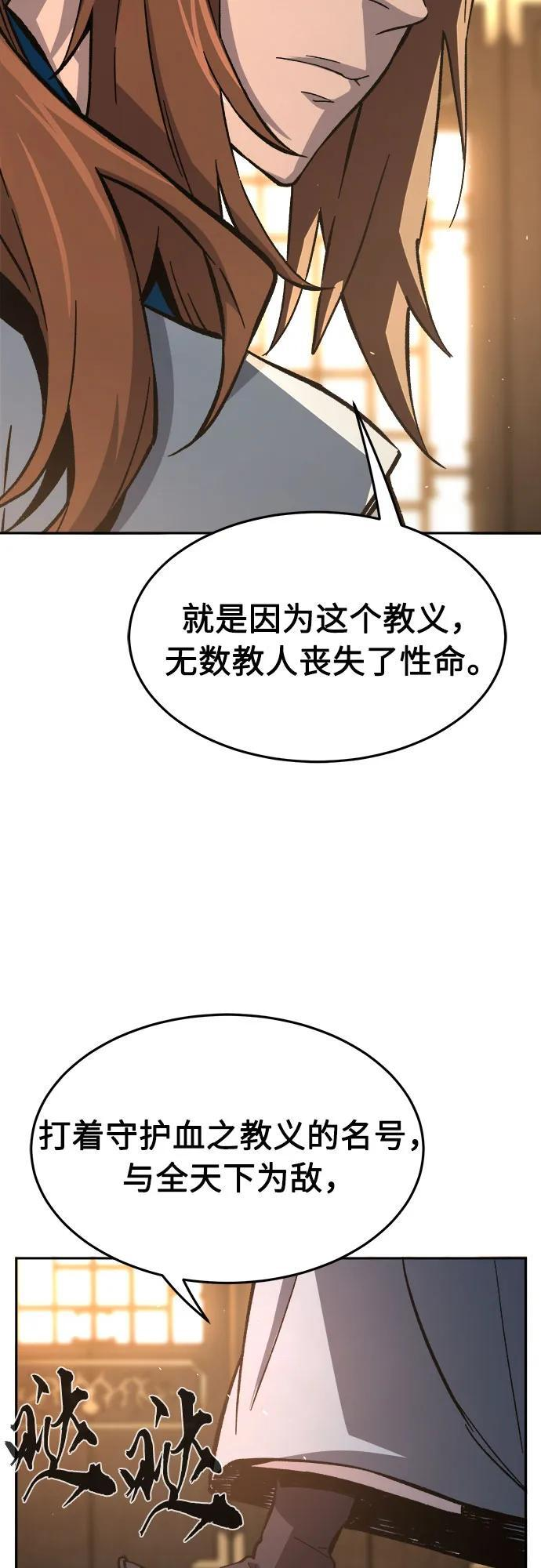 [第152话] 继位式(1) 第75页