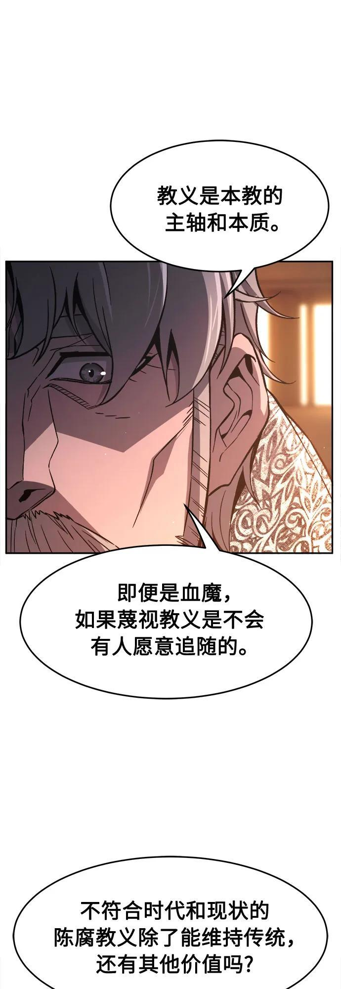 [第152话] 继位式(1) 第78页