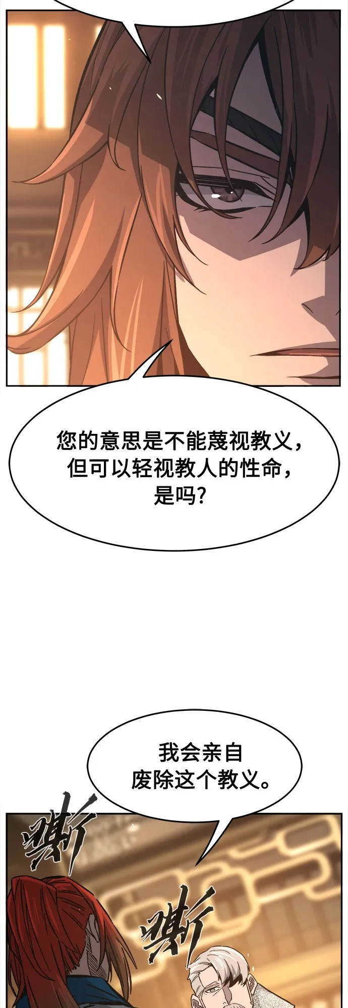 [第152话] 继位式(1) 第79页