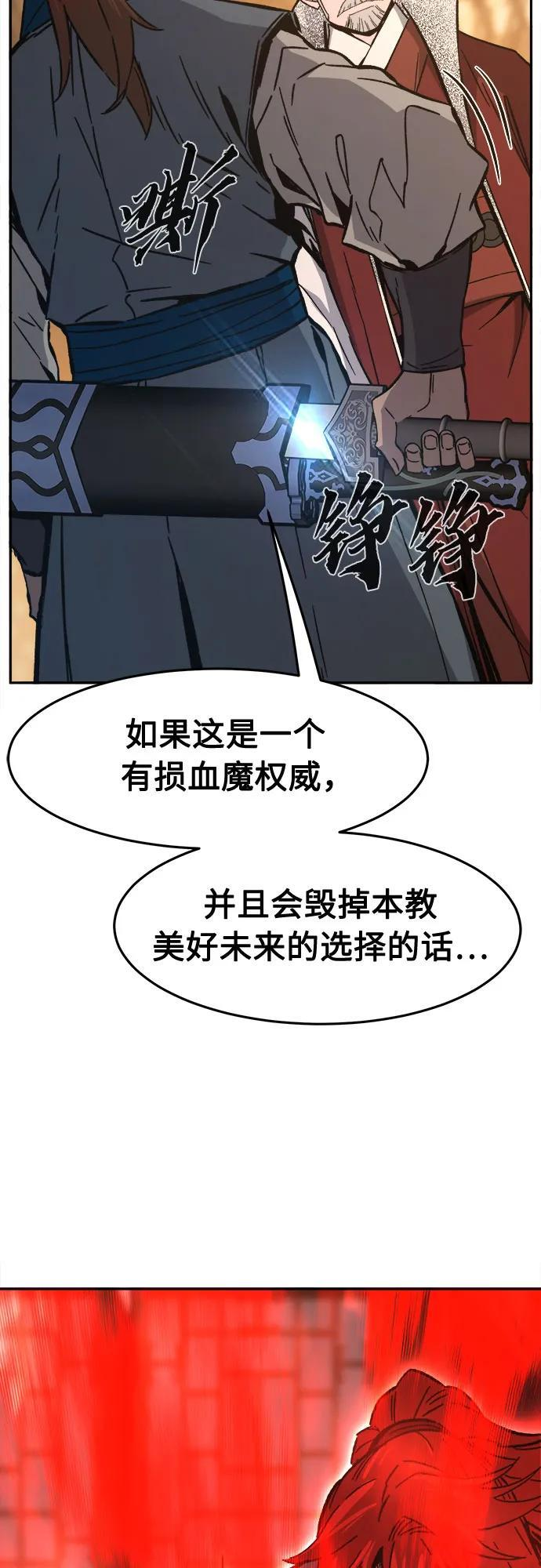 [第152话] 继位式(1) 第80页