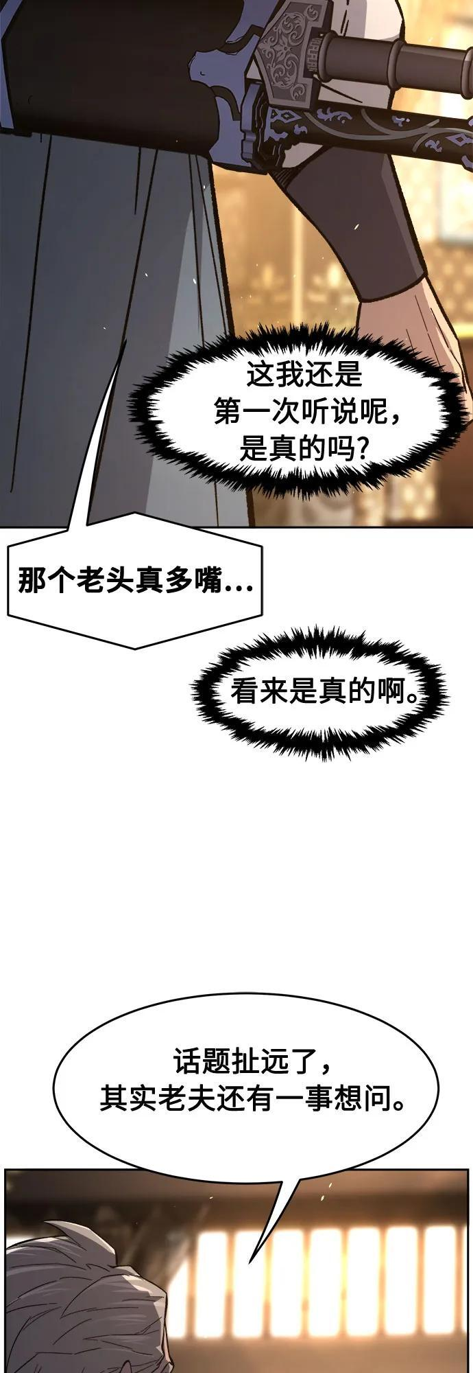 [第153话] 继位式(2) 第29页