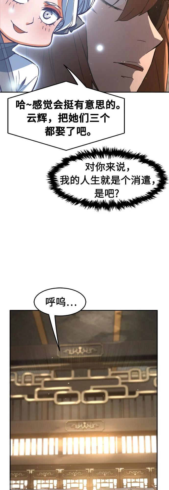 [第153话] 继位式(2) 第57页