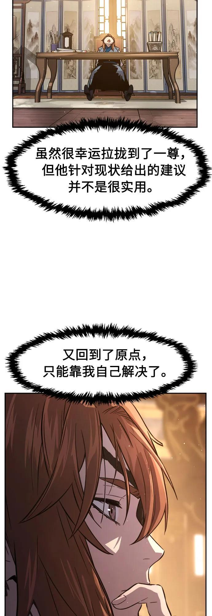 [第153话] 继位式(2) 第58页