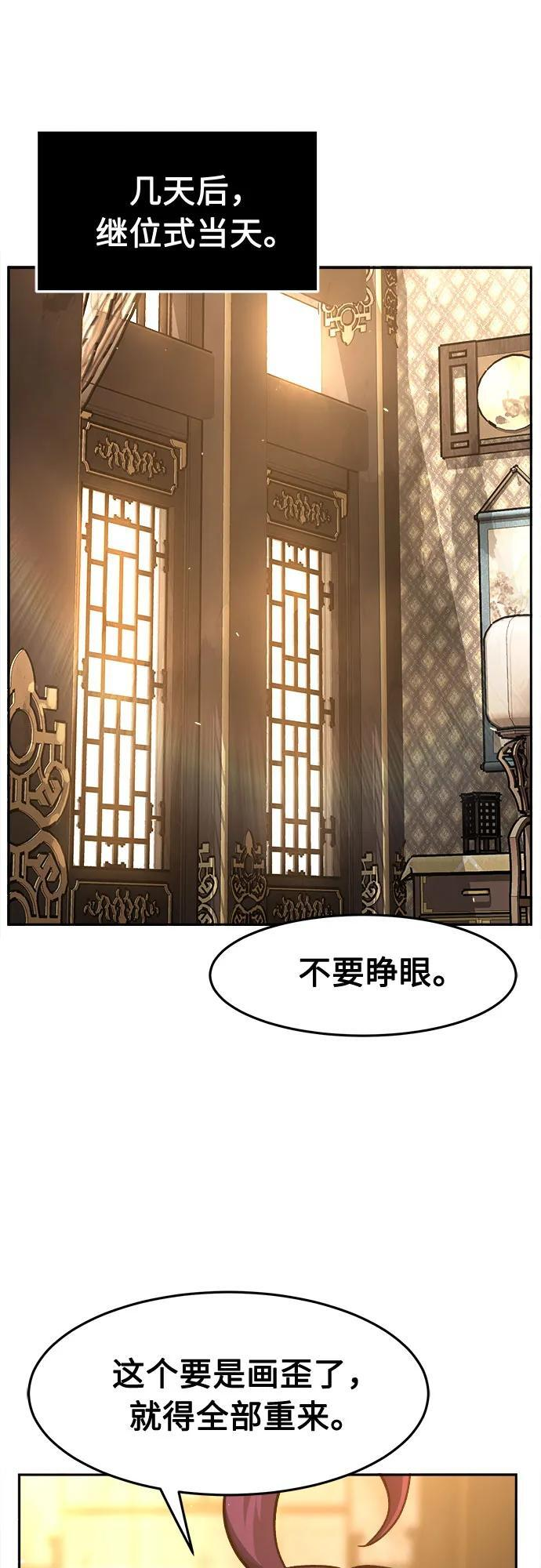 [第153话] 继位式(2) 第61页