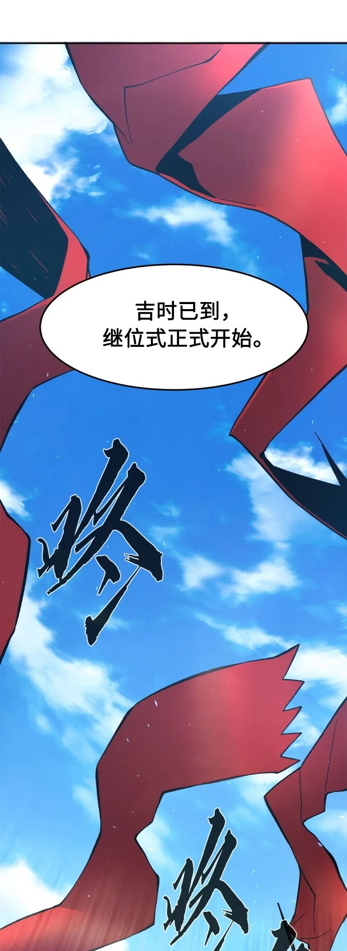 [第154话] 继位式(3) 第2页
