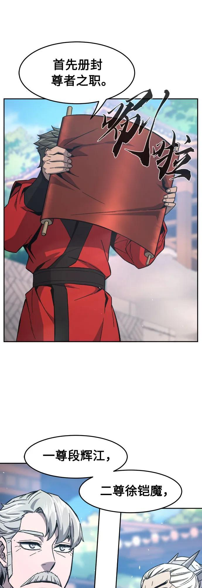 [第154话] 继位式(3) 第29页