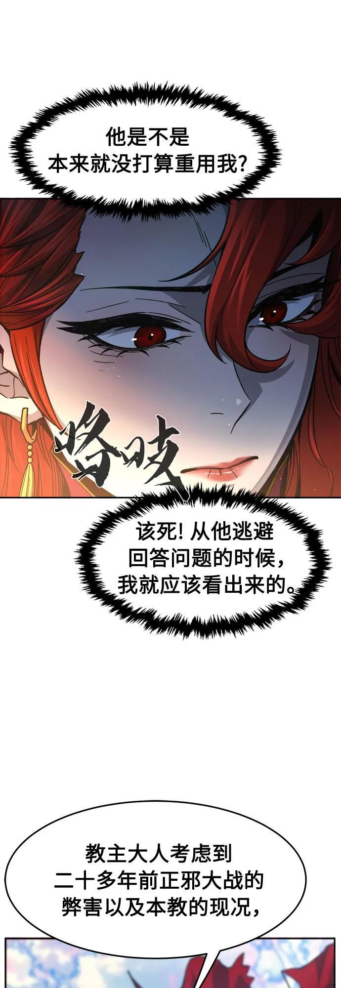 [第154话] 继位式(3) 第37页