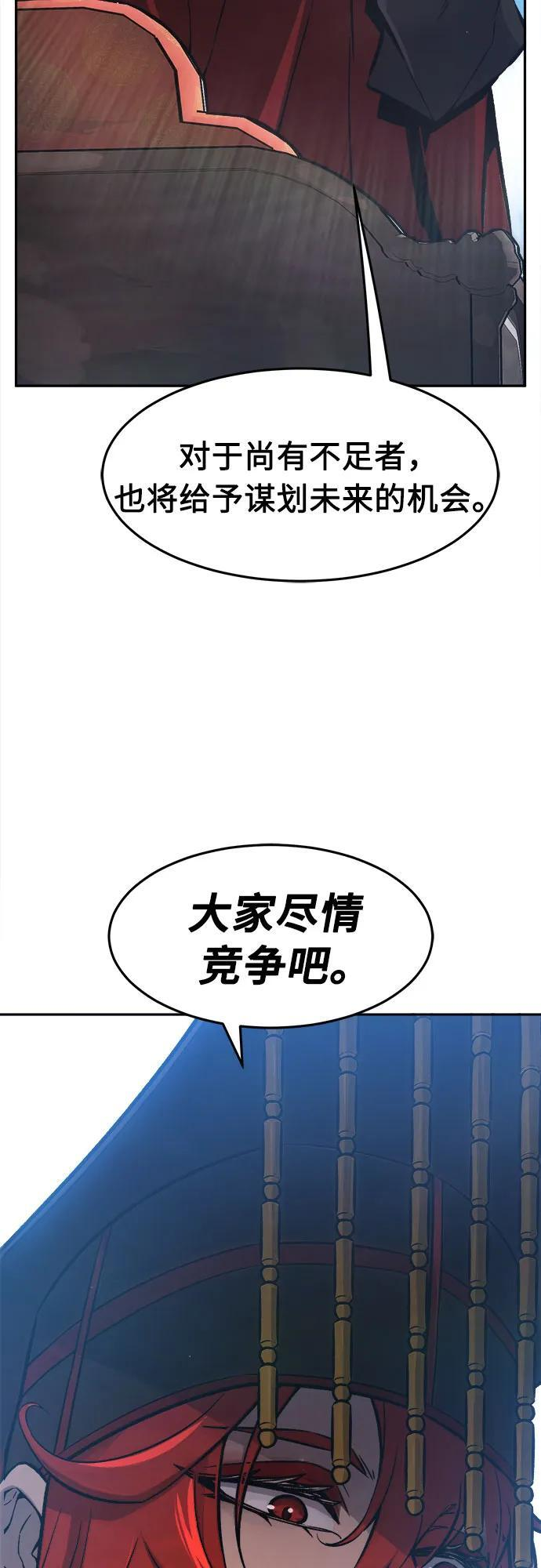 [第154话] 继位式(3) 第59页