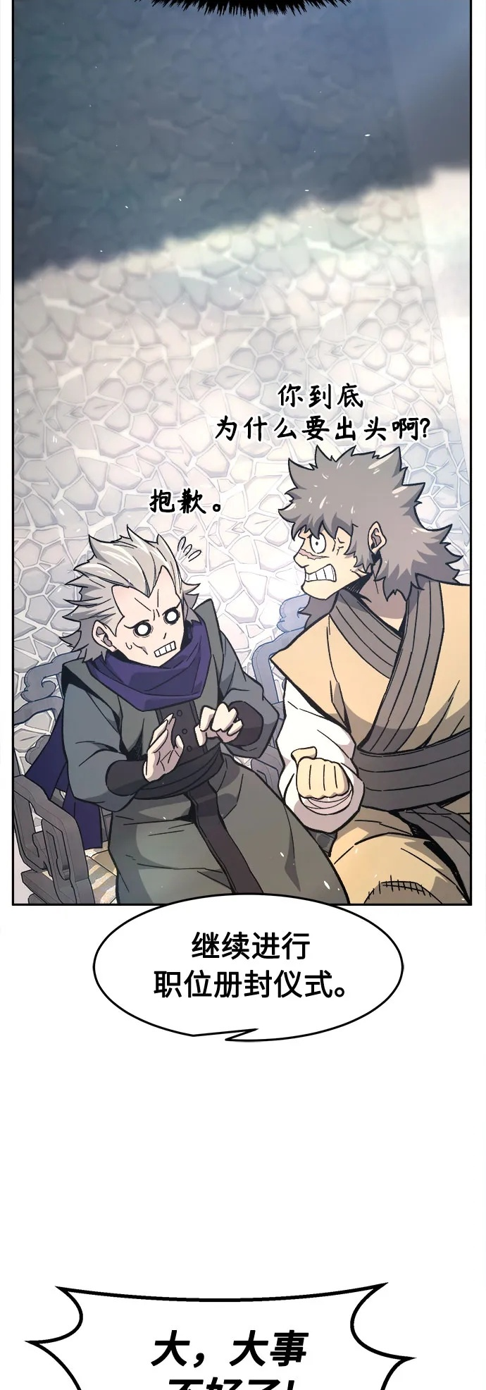 [第154话] 继位式(3) 第63页