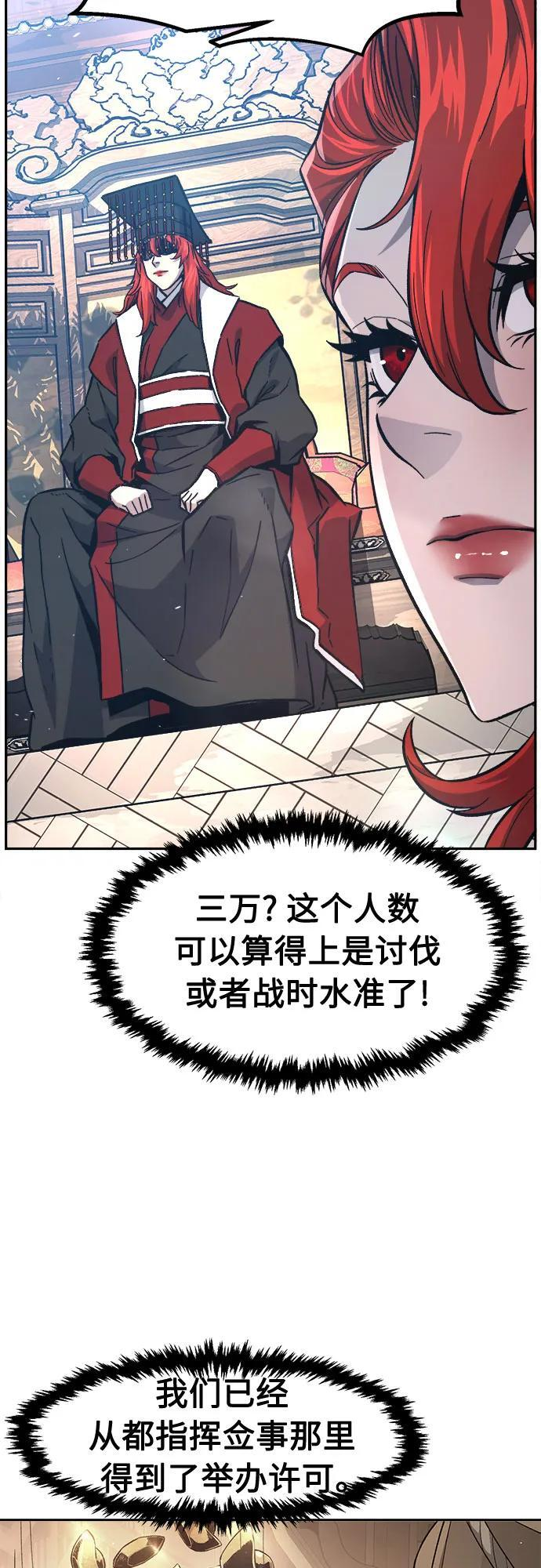 [第154话] 继位式(3) 第65页