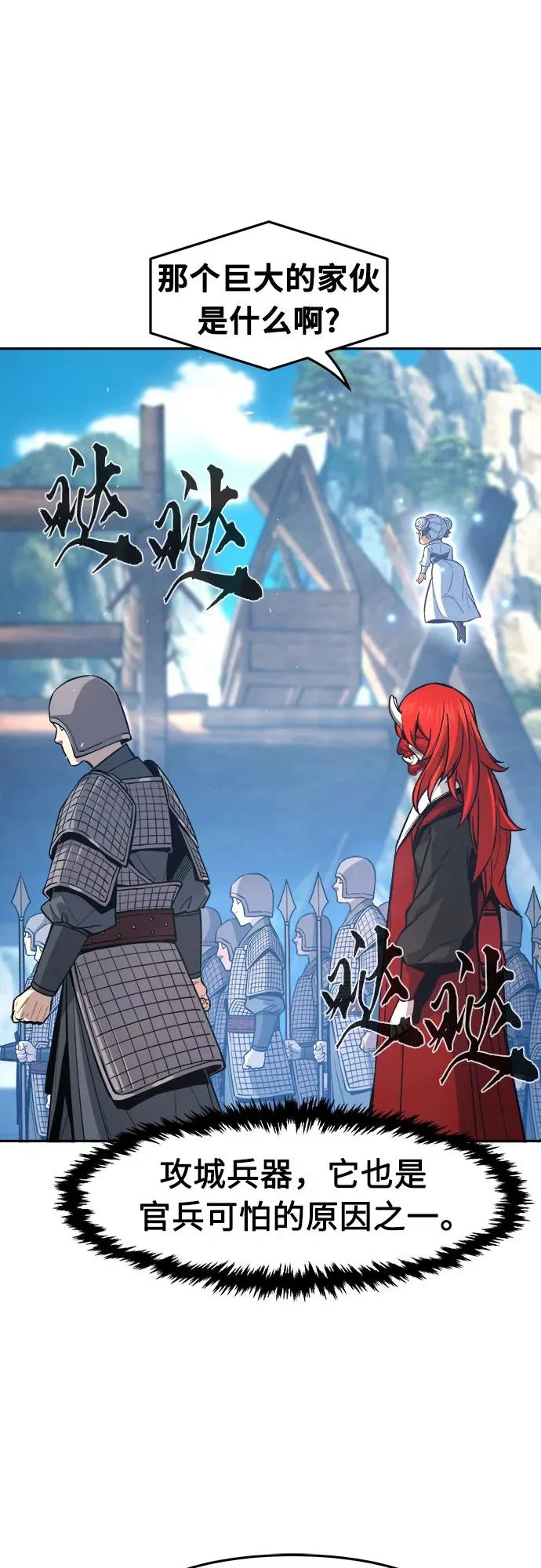 [第155话] 右军都督府 第3页