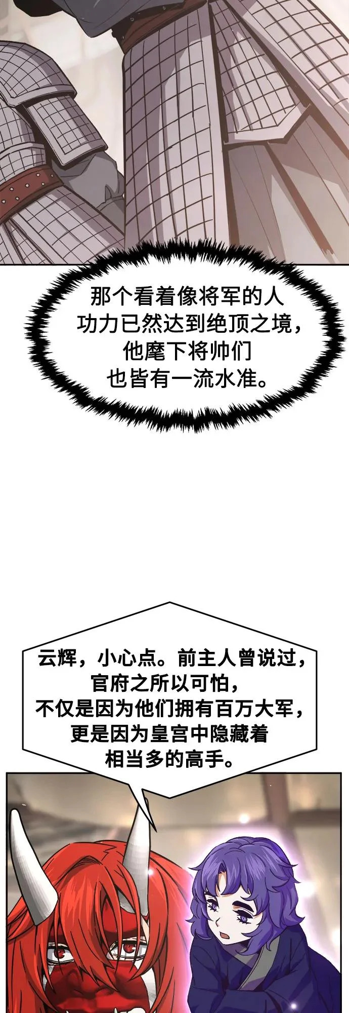 [第155话] 右军都督府 第7页