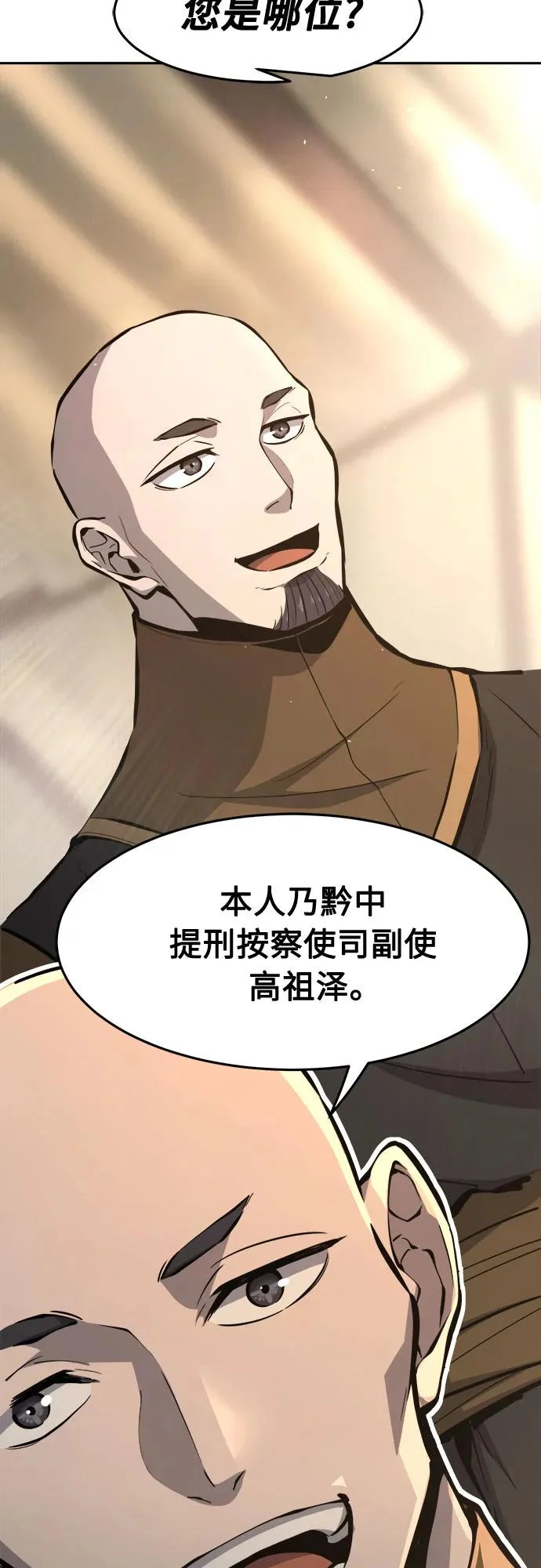 [第155话] 右军都督府 第30页