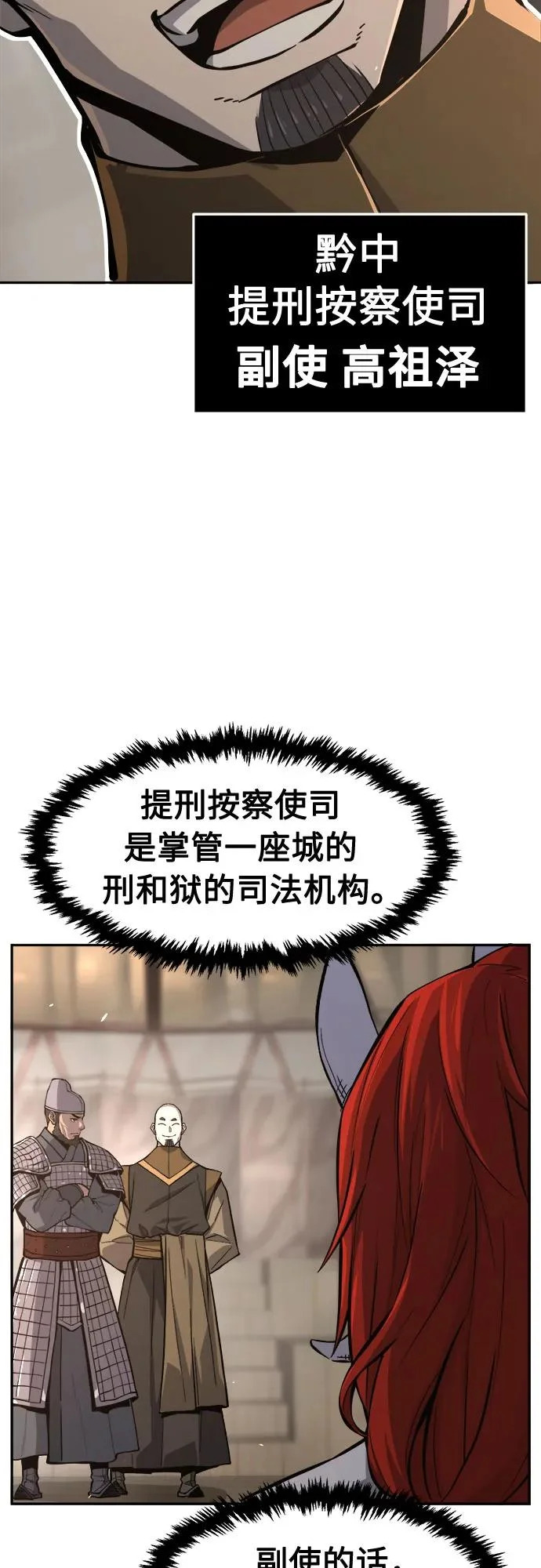 [第155话] 右军都督府 第31页
