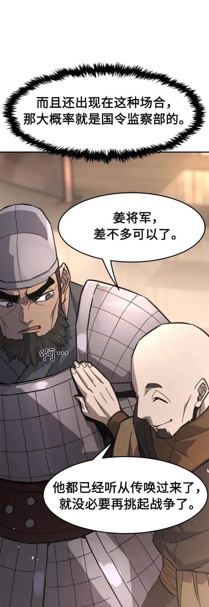 [第155话] 右军都督府 第33页
