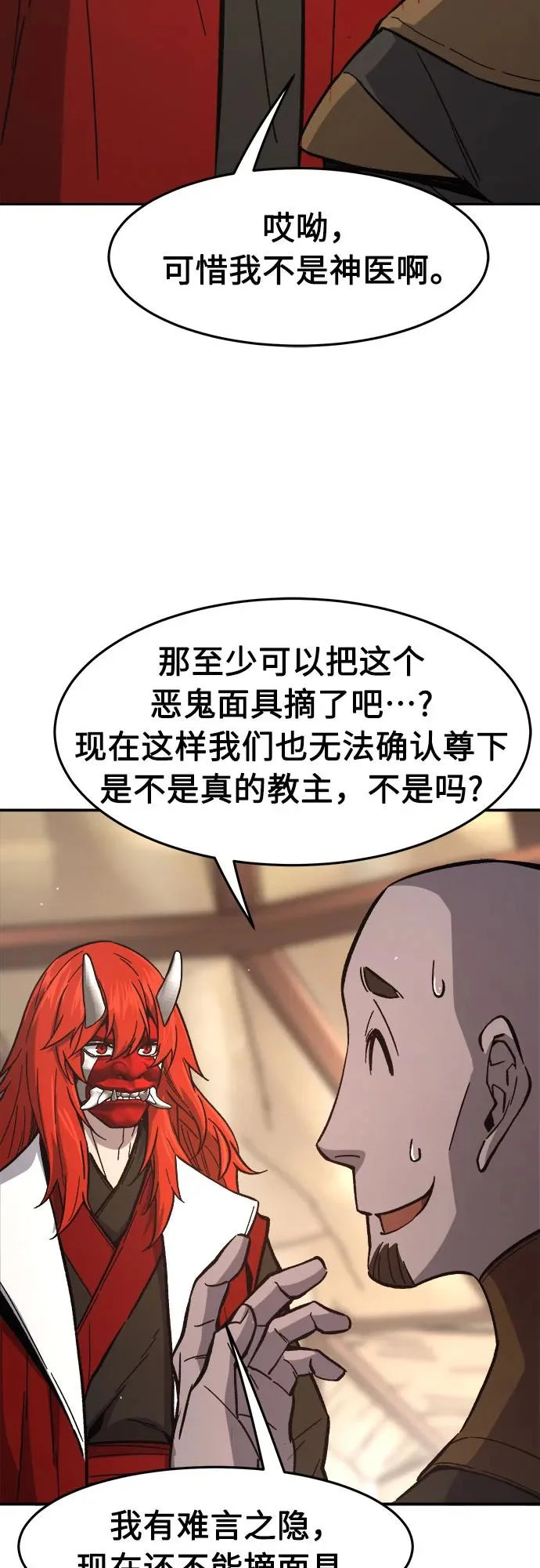 [第155话] 右军都督府 第41页