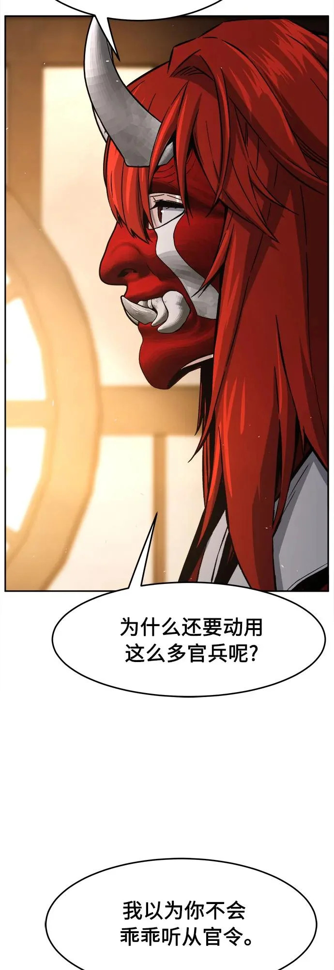[第155话] 右军都督府 第48页