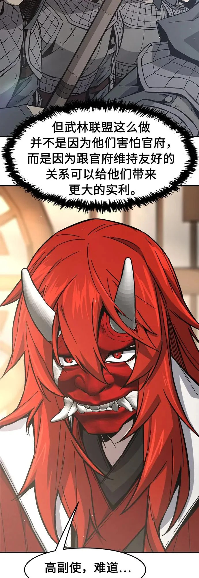 [第155话] 右军都督府 第52页