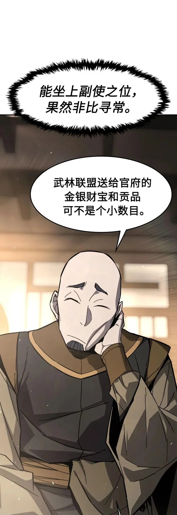 [第155话] 右军都督府 第56页