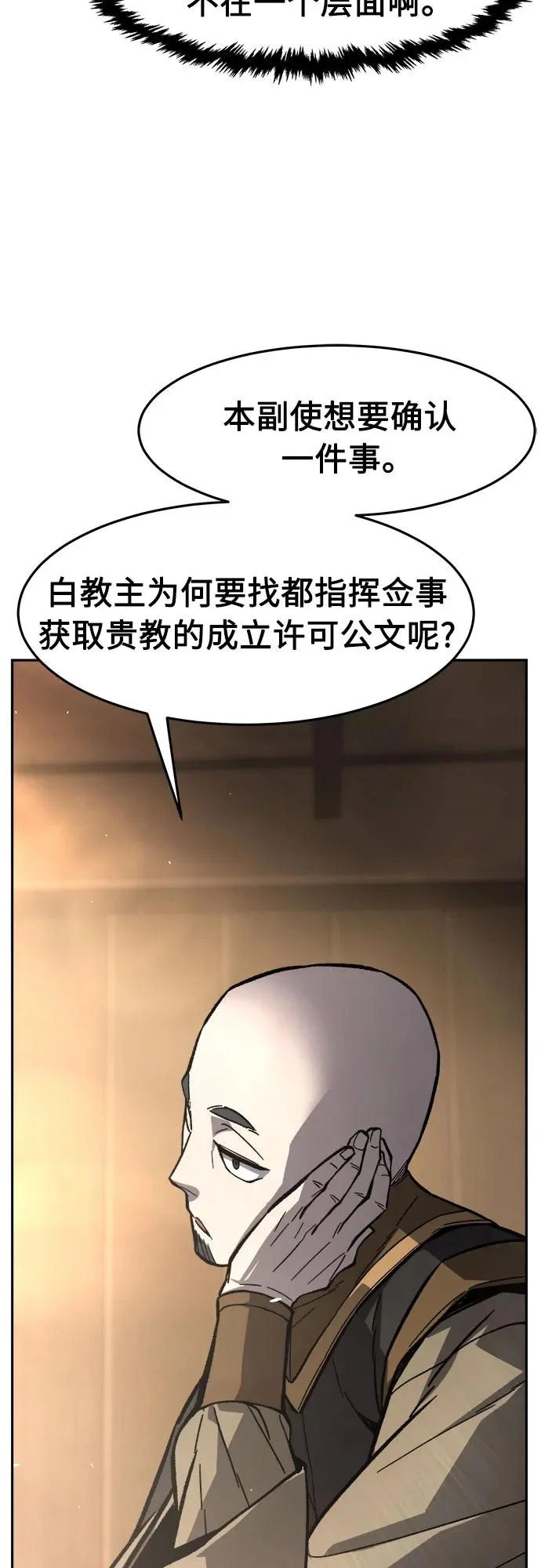 [第155话] 右军都督府 第59页