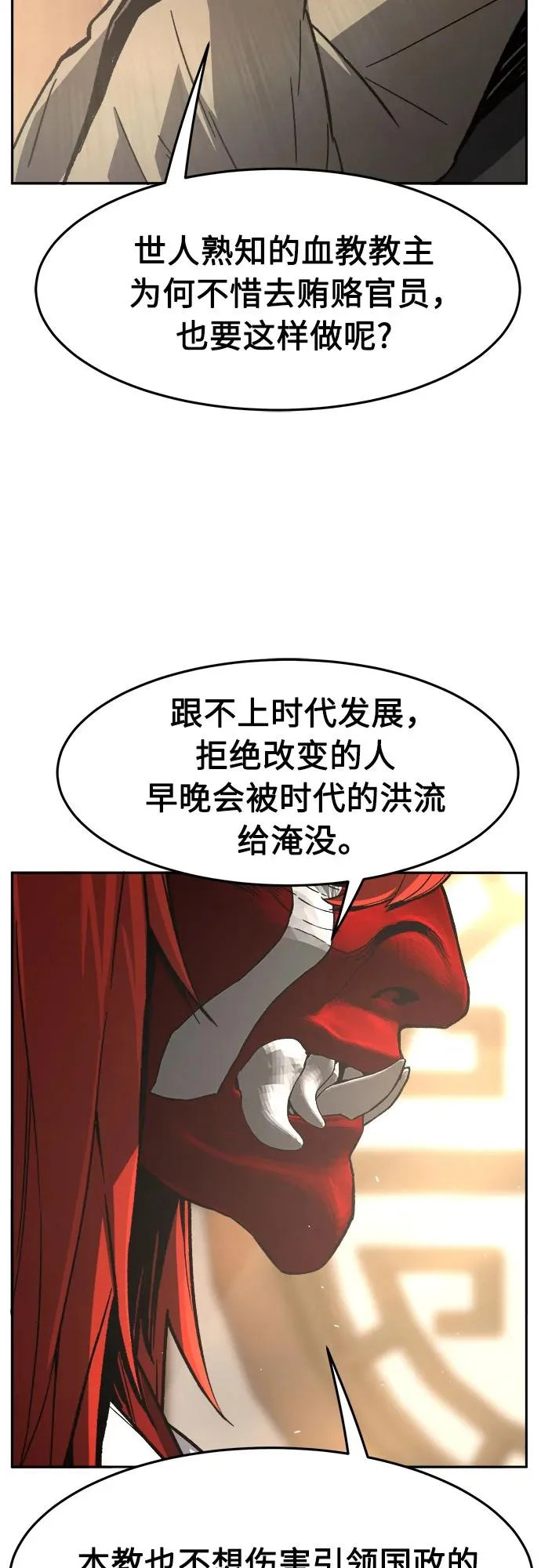 [第155话] 右军都督府 第60页