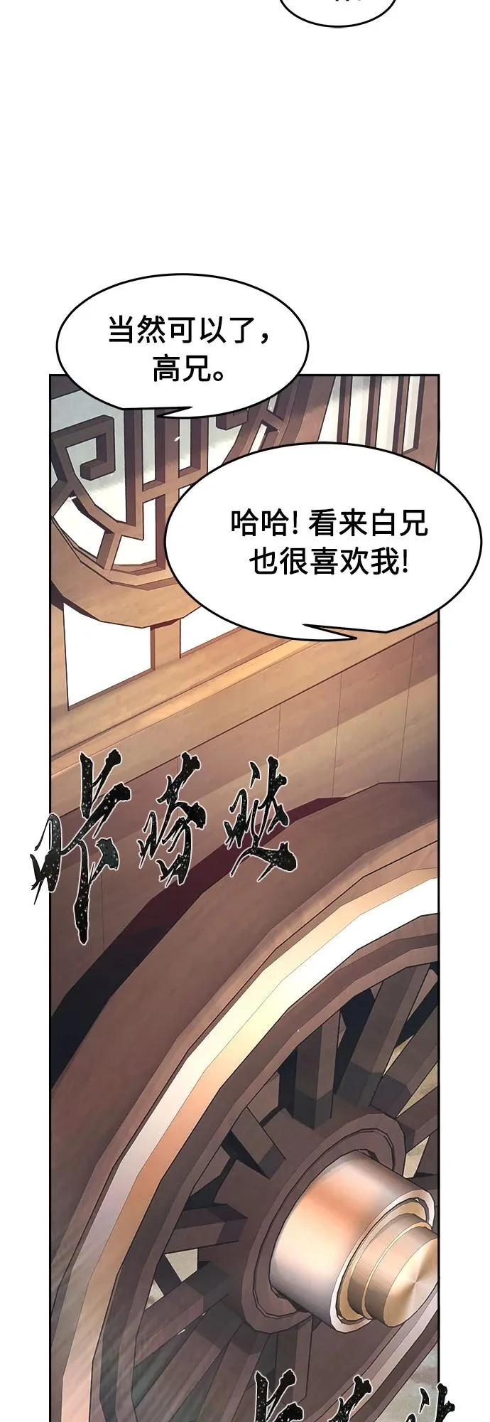 [第155话] 右军都督府 第70页