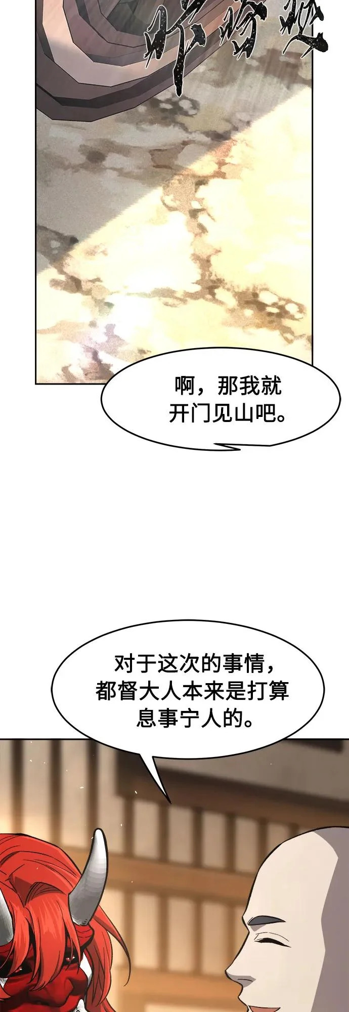 [第155话] 右军都督府 第71页